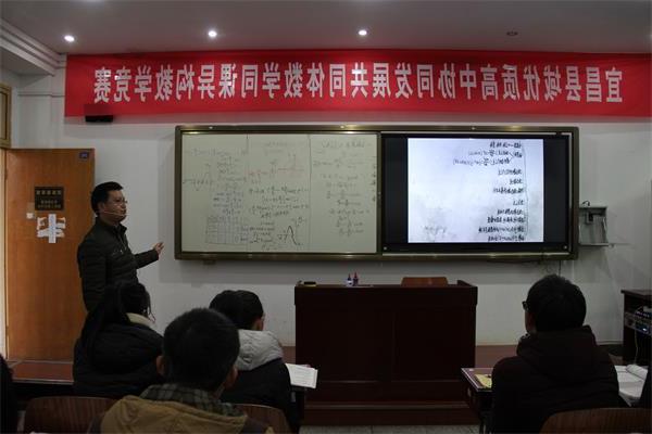宜昌县域优质高中协同发展共同体数学“同课异构”教学竞赛活动在我校举行